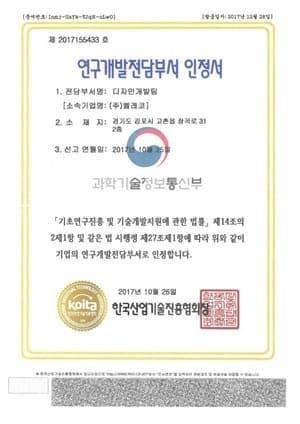 beleco-beauty-certificate-for-Design-R&D-Department